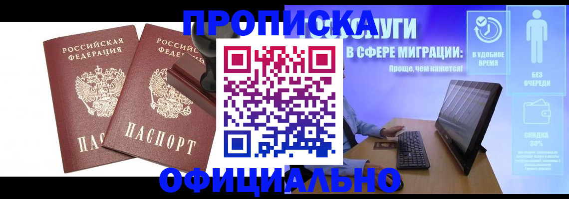 прописка 2025 в Адыгейске