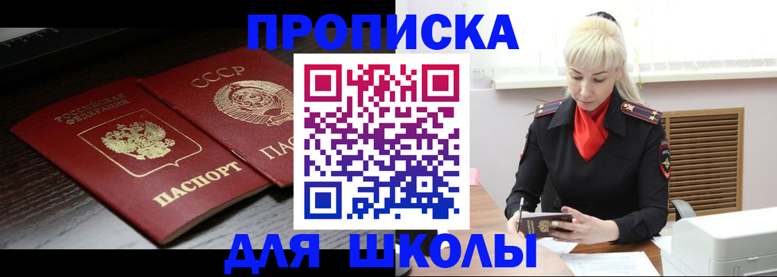 прописка штамп в Адыгейске