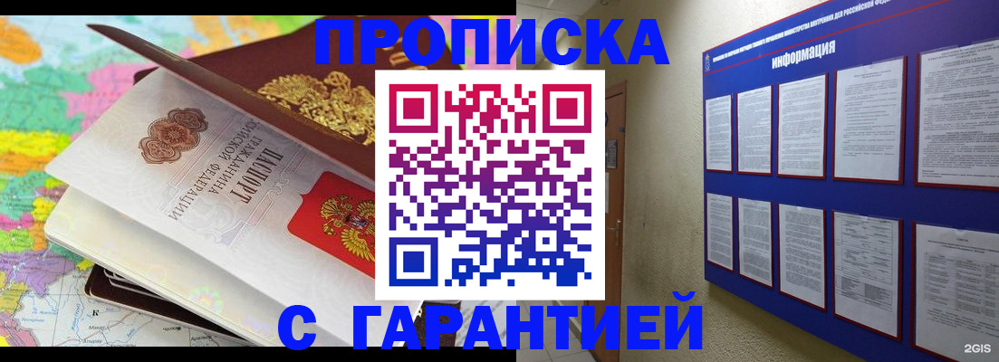 временная регистрация для школы в Адыгейске